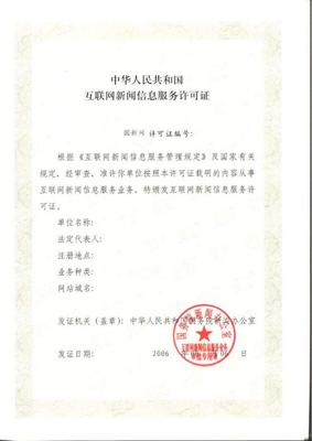 通晓咨询 | 微信小程序上线需具备哪些互联网信息服务资质？