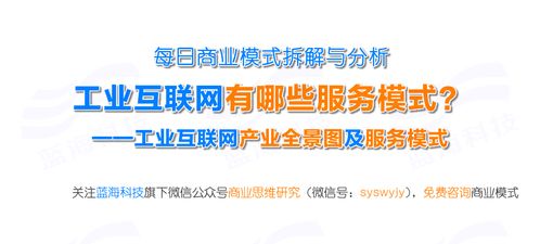 工业互联网的服务模式 信息技术与工业控制融合下的产业链革新