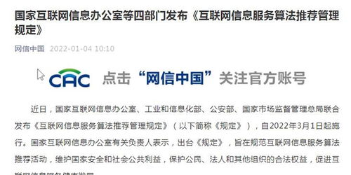 《互联网信息服务算法推荐管理规定》解读 严禁算法滥用与不正当竞争